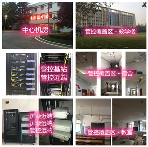  左贡某军事院校管控案例（数字信令级）